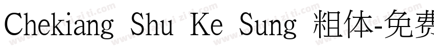 Chekiang Shu Ke Sung 粗体字体转换